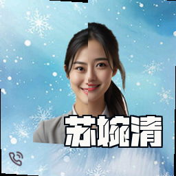 苏婉清